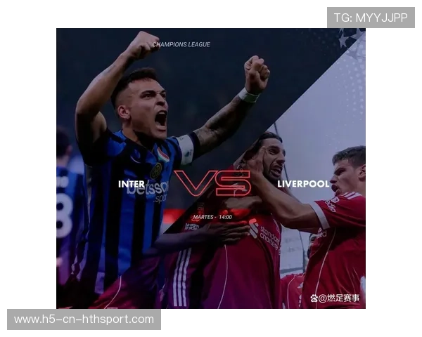 利物浦欧冠胜国米,斯洛特胜利背后的战术深度 利物浦欧冠胜国米,斯洛特胜利背后的战术深度